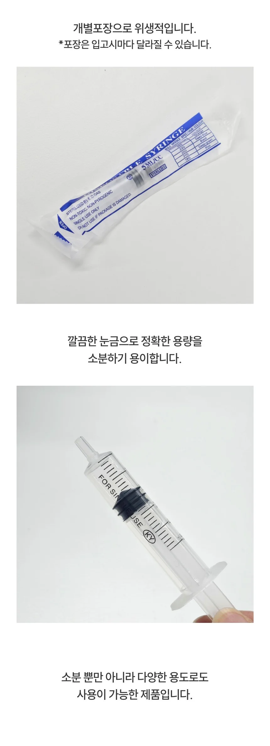 소분 다용도 작업 니들 분리 스포이드 주사기 5ML 상세3