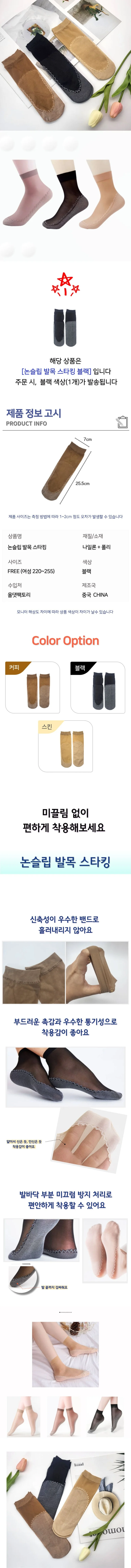 논슬립 발목 스타킹 검정 검정발목스타킹 상세1