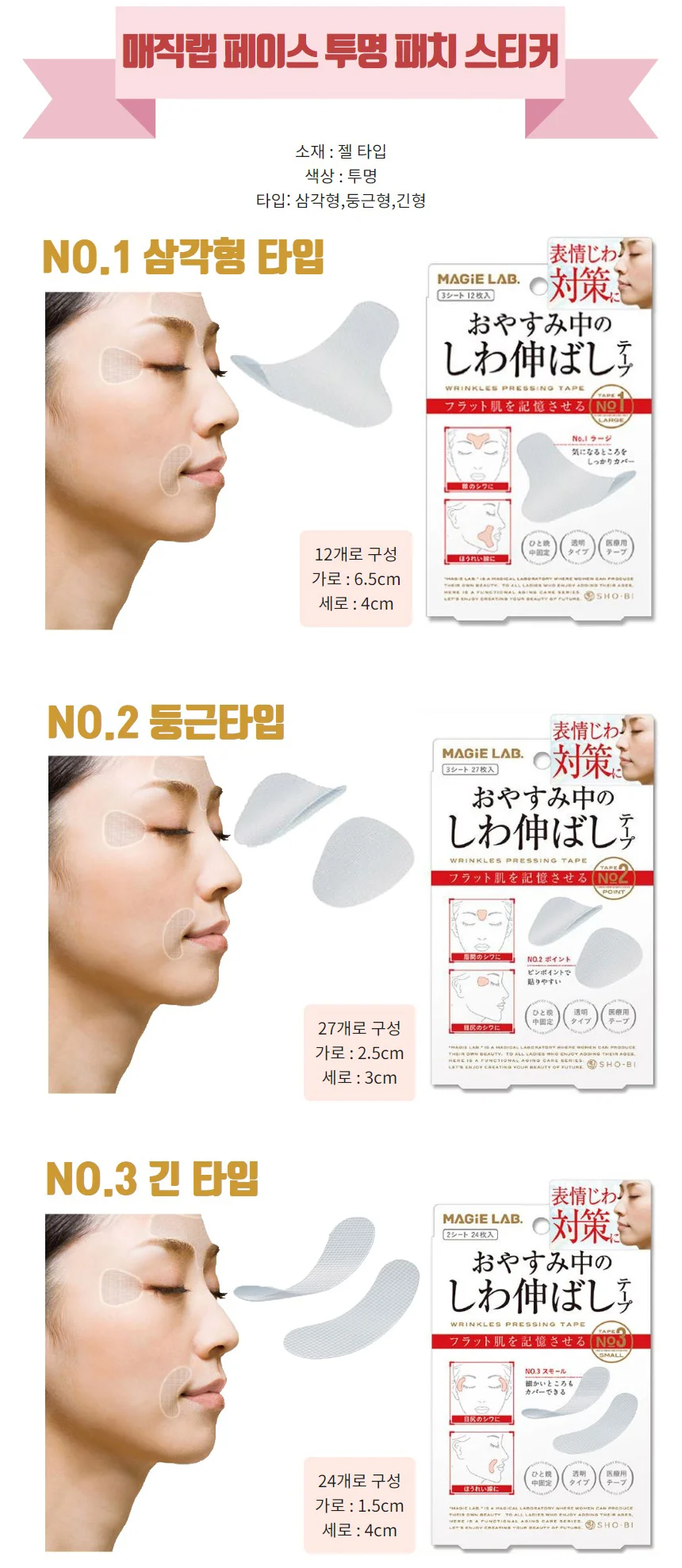 매직랩 페이스 투명 패치 스티커 상세1