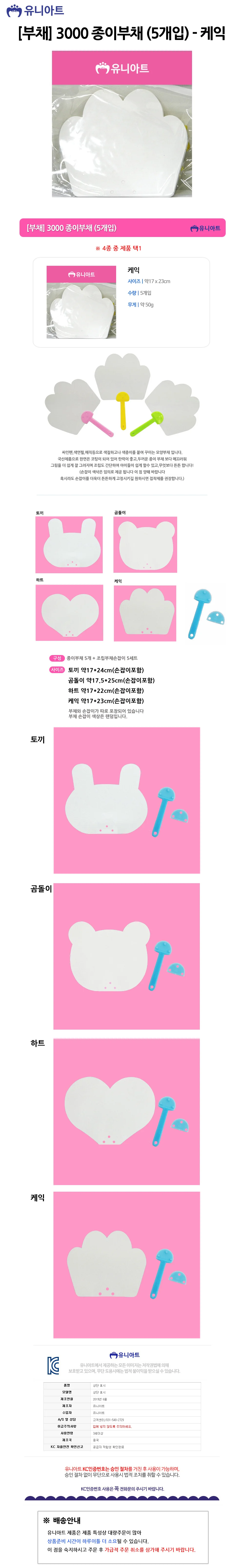 유니아트 부채 3000 종이부채 5개입 케익 상세2