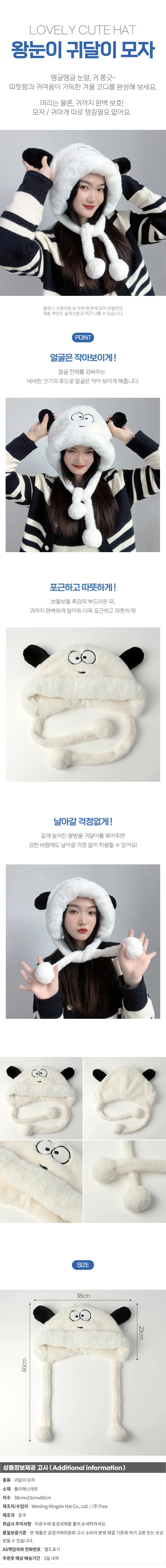 왕눈이 캐릭터 귀달이 모자 털귀다리모자 겨울귀덮개 상세1