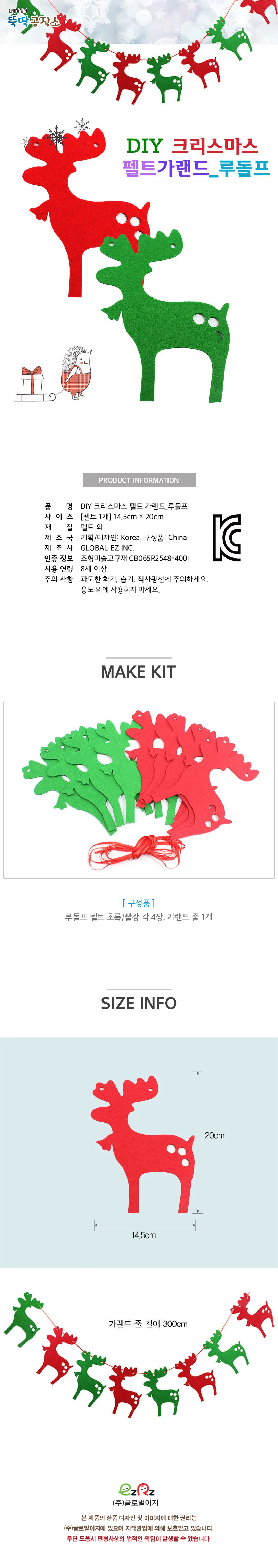 DIY 크리스마스 펠트 가랜드 루돌프 크리스마스가랜드 어린이만들기세트 초등만들기세트 초등만들기 상세1