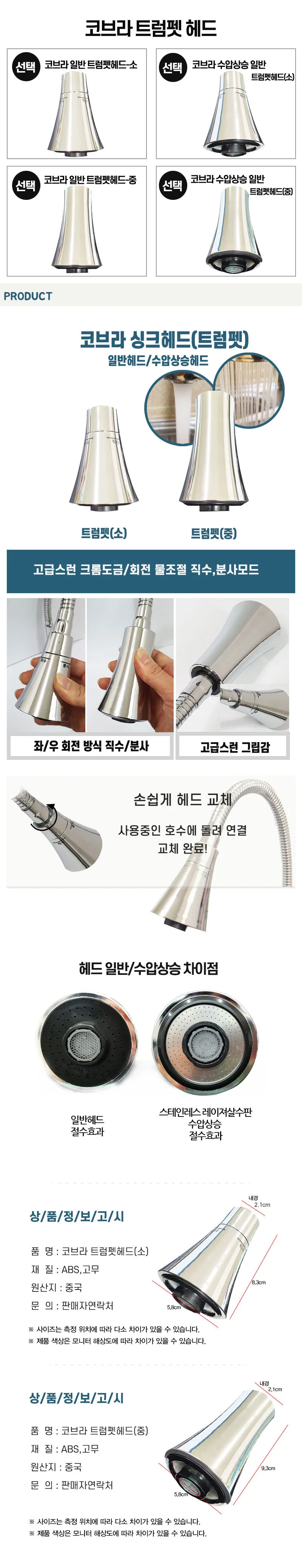 코브라 트럼펫헤드 포말헤드 자바라 악세사리 부품 악기 헤드 상세1