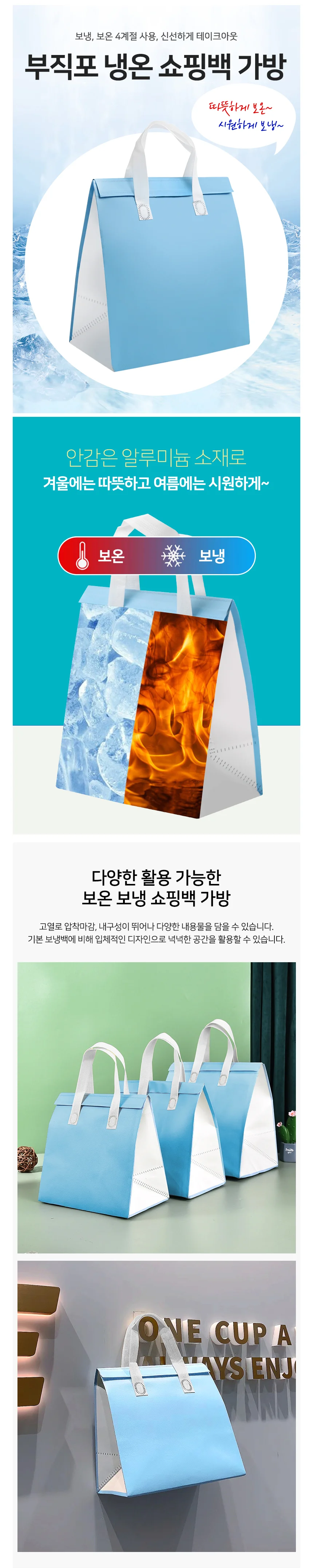 보냉 쇼핑백 보온보냉가방 일회용보냉백 부직포보냉백 상세2