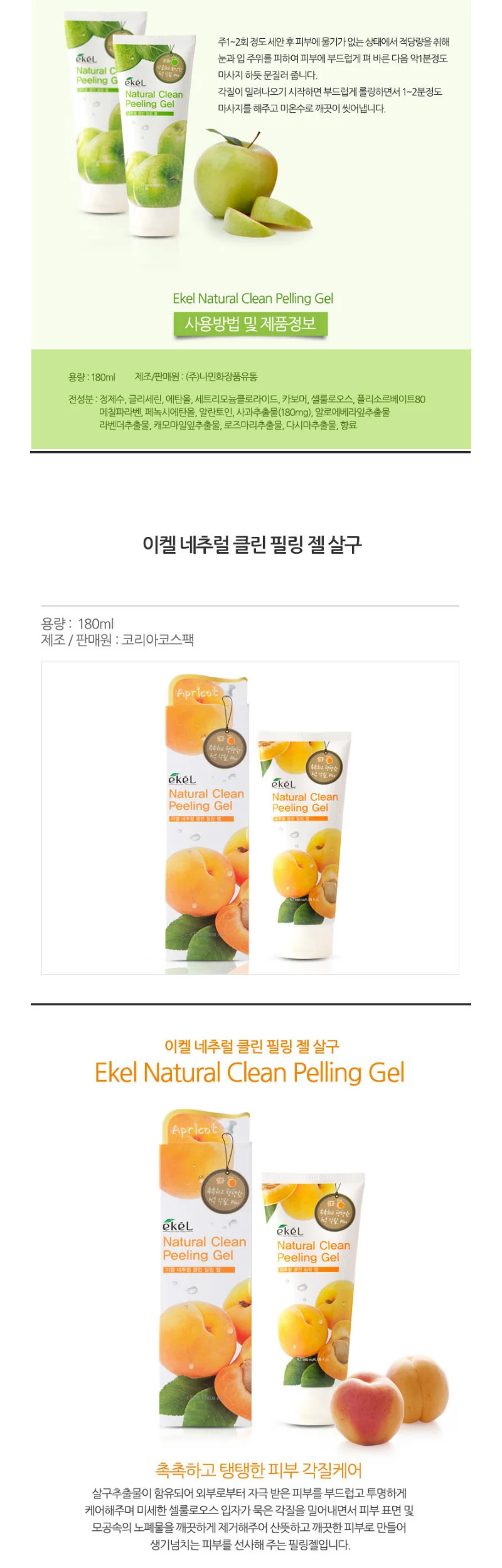 이켈 내추럴 클린 필링젤 180ml (살구) 총 7종 상세2