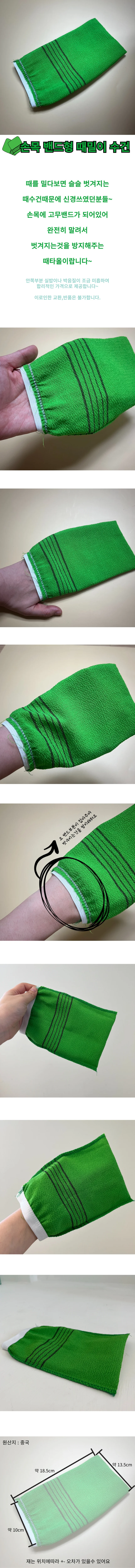 손목 밴드 고무줄 때밀이 수건 상세1