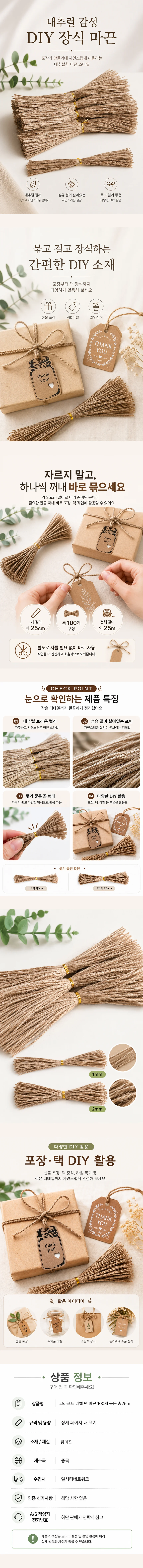 황마끈 스트랩 라벨택 마끈 100묶음 상세2