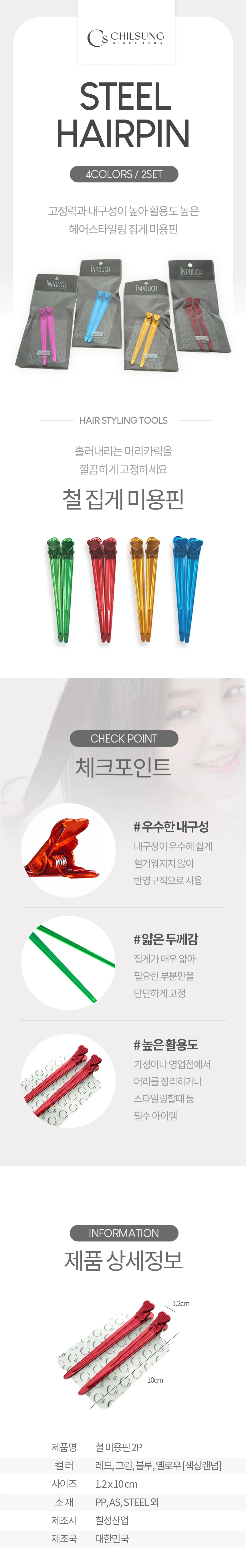 철미용핀 대 2p 긴머리집게 스틸 미용핀 미용실 집게 상세2