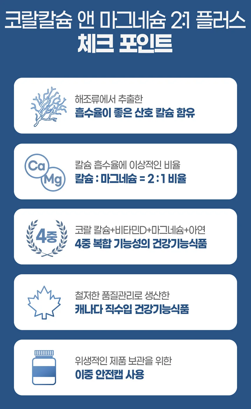 내츄럴플러스 코랄칼슘 앤 마그네슘 2대1 플러스 상세1