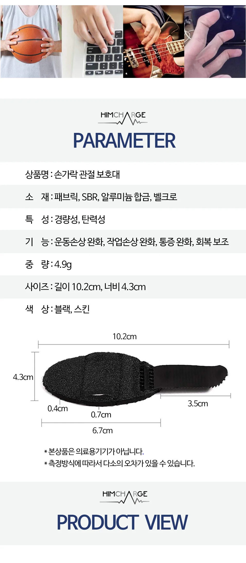 손가락 관절 보호 고정 알루미늄 부목 벨트 상세4