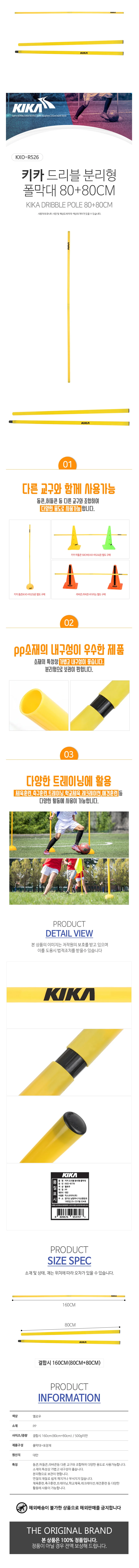 키카 분리형 드리블 폴막대 160cm 1P 축구 트레이닝 상세2