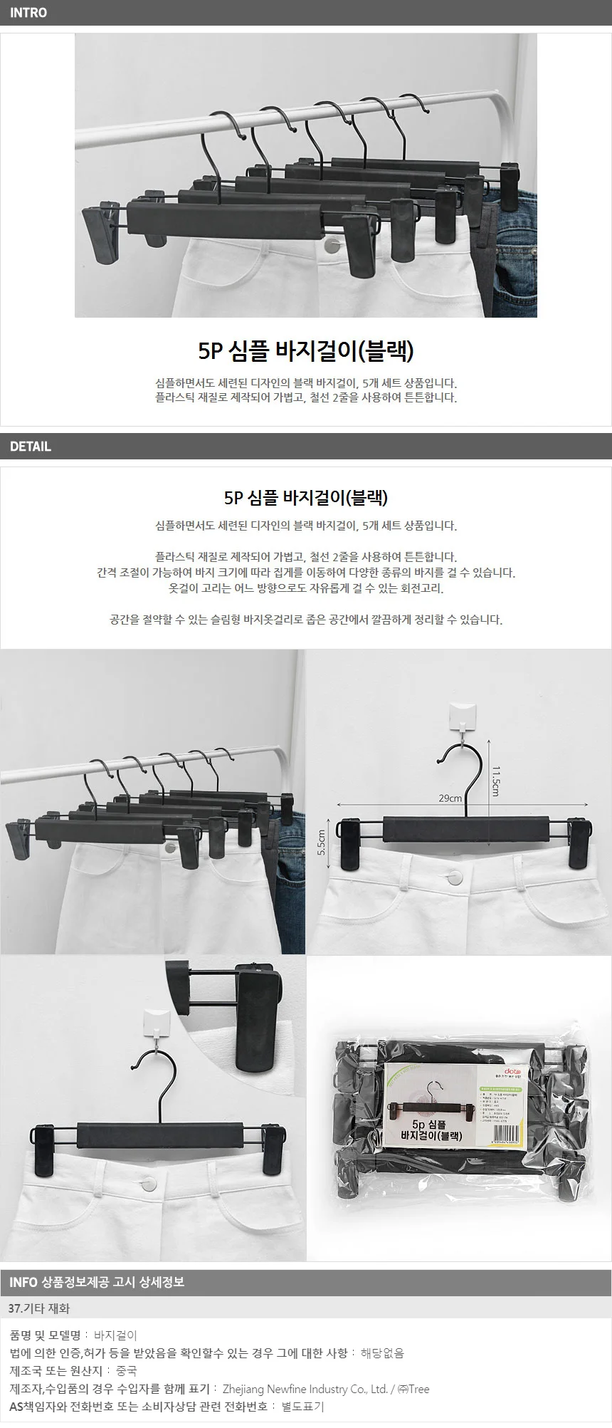 블랙 심플 바지옷걸이 / 5p 집게옷걸이 상세1
