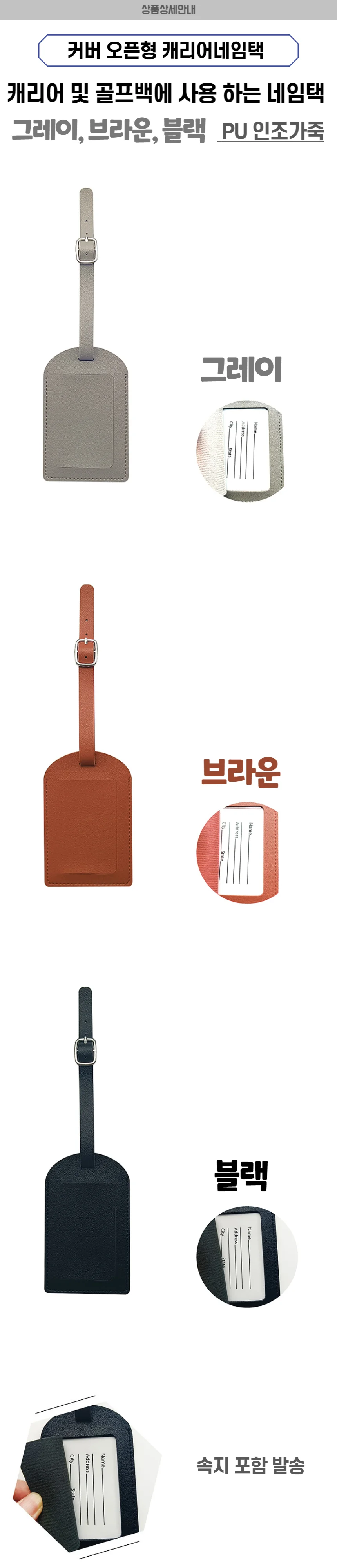 커버 오픈형 캐리어 가방 네임택 상세1