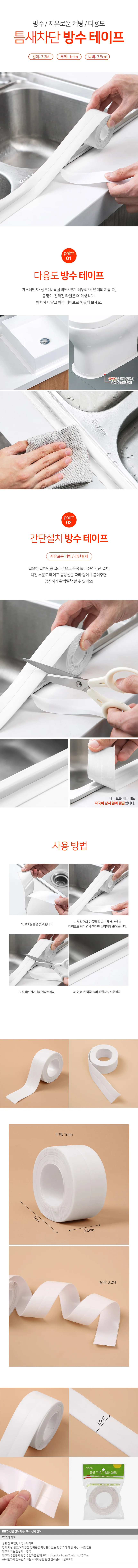 만능 틈새차단 방수테이프(3.5cmx3.2M) 주방 오염방지 상세1