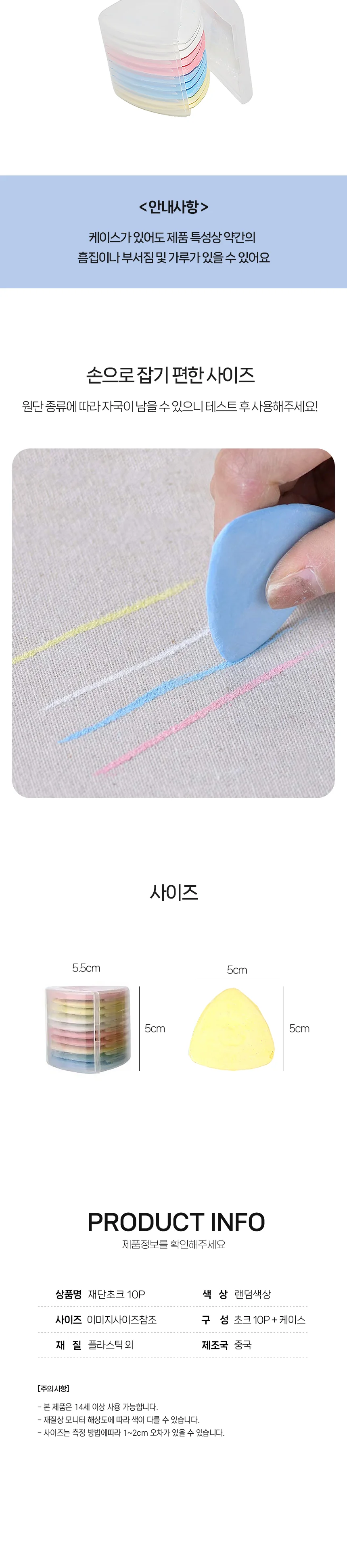의류 재단 삼각 초크 쵸크 수선 재봉 바지 10개입 상세2