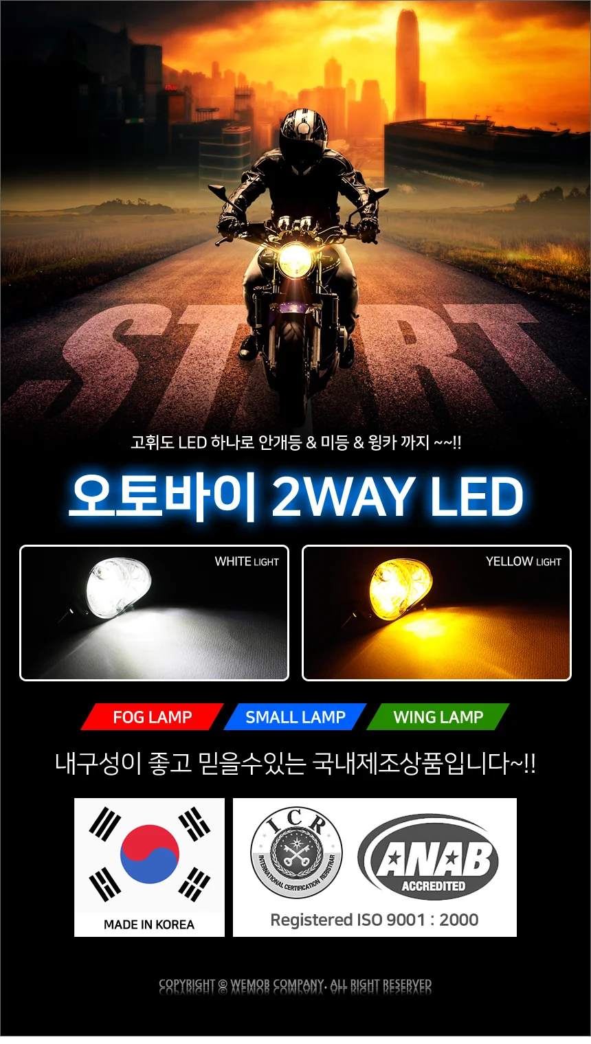 오토바이 LED 램프 안개등 언더등 시그널 램프 2WAY 상세2