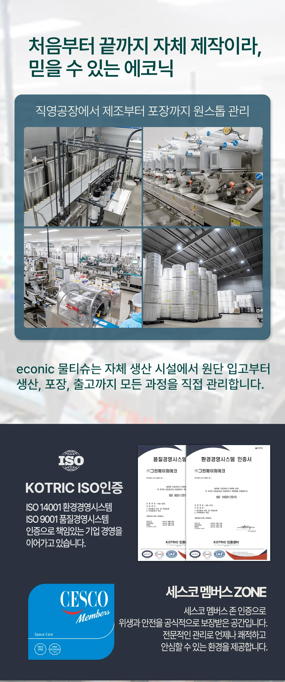 에코닉 브라운 40gsm 30매 캡형 레이온100% 생분해원단 상세8