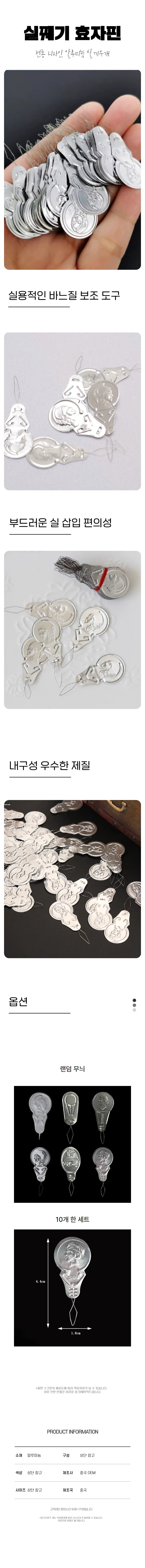 수예용 실꿰기 효자핀 바느질 부자재 바늘 실끼우개 상세1