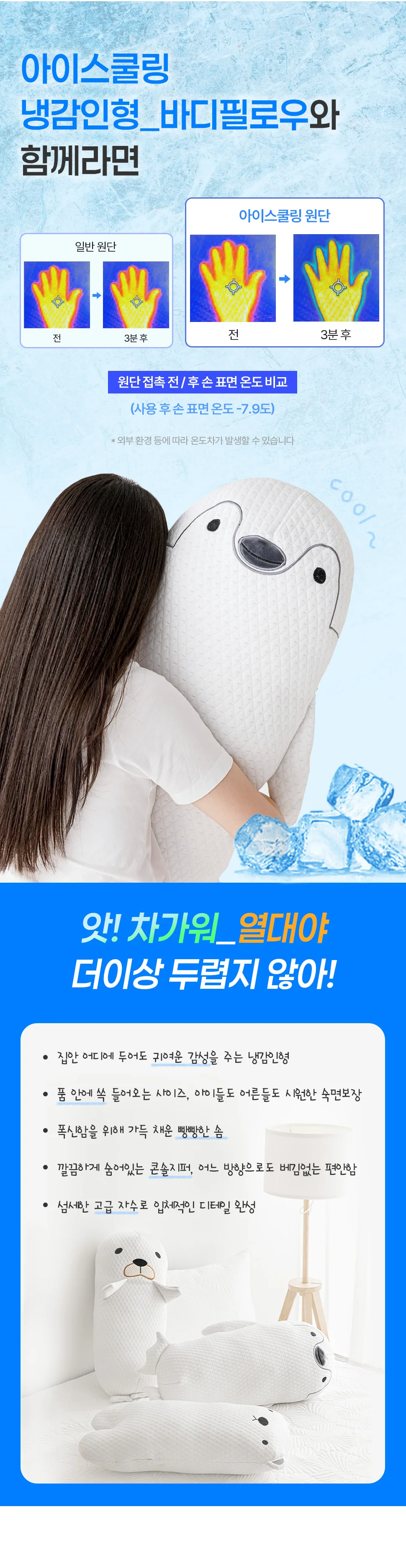 아이스 프렌즈 냉감인형 시원한 접촉냉감 다이노 바디인형 바디필로우 상세3