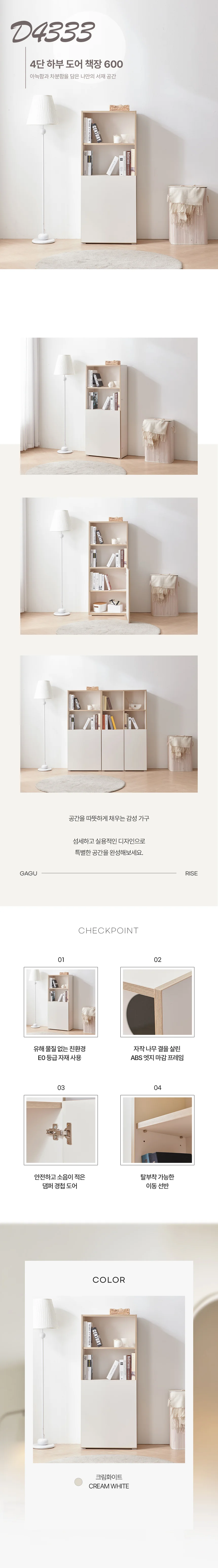디포랙 4단 하부 도어 책장 600 상세4