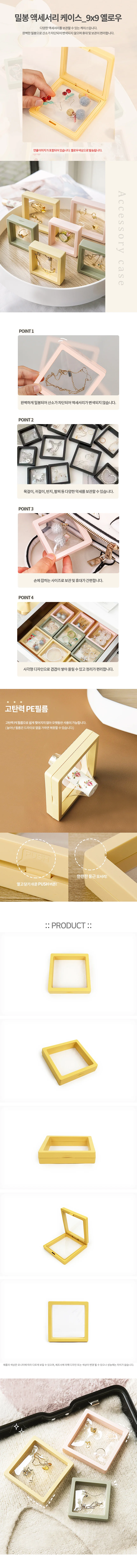 밀봉 액세서리 케이스 9x9 옐로우 상세1