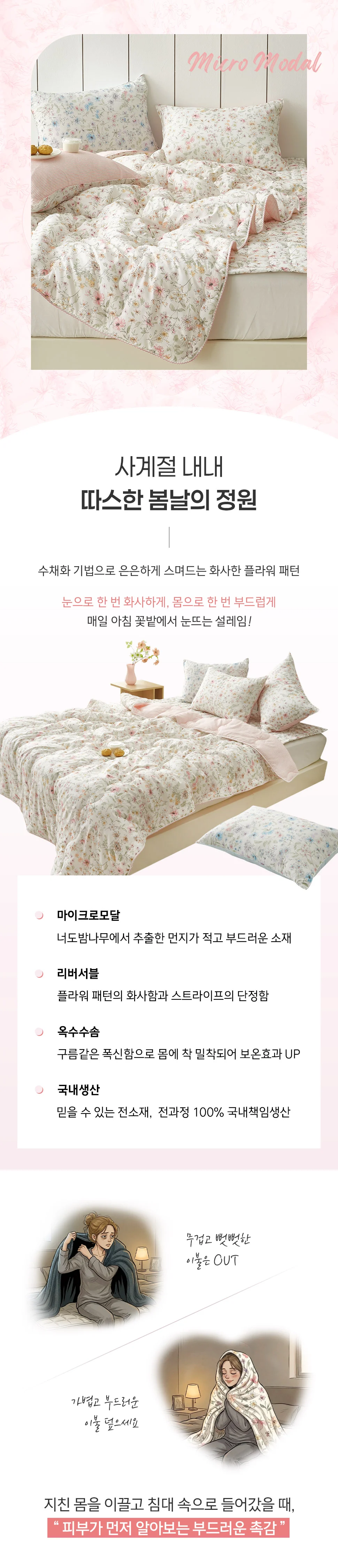 소소한습관 이불패드세트 플리안 극세사 모달 퀸 상세2