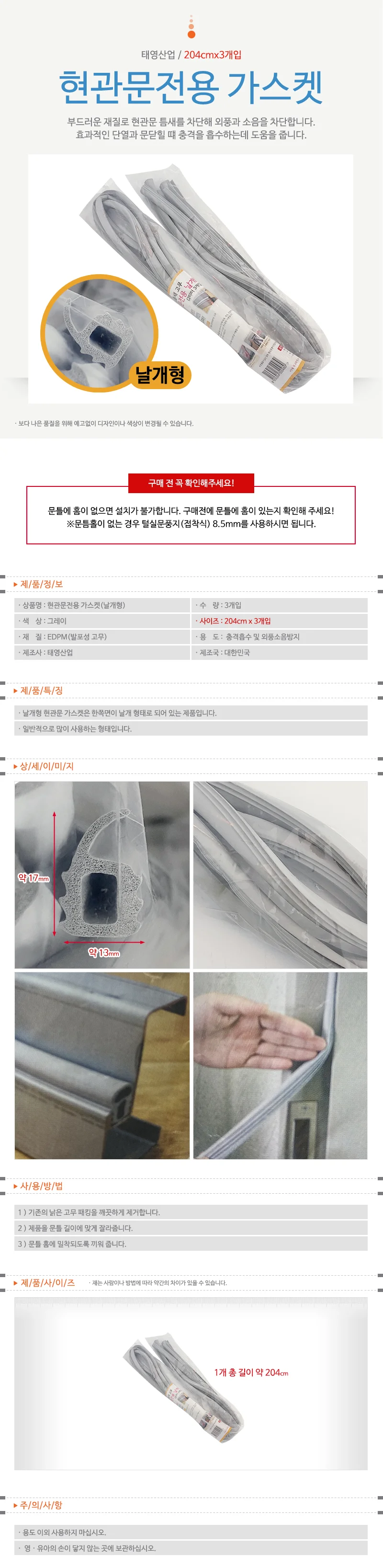 가스켓 현관문 틈새막이 고무패킹 날개형 3개입 상세1