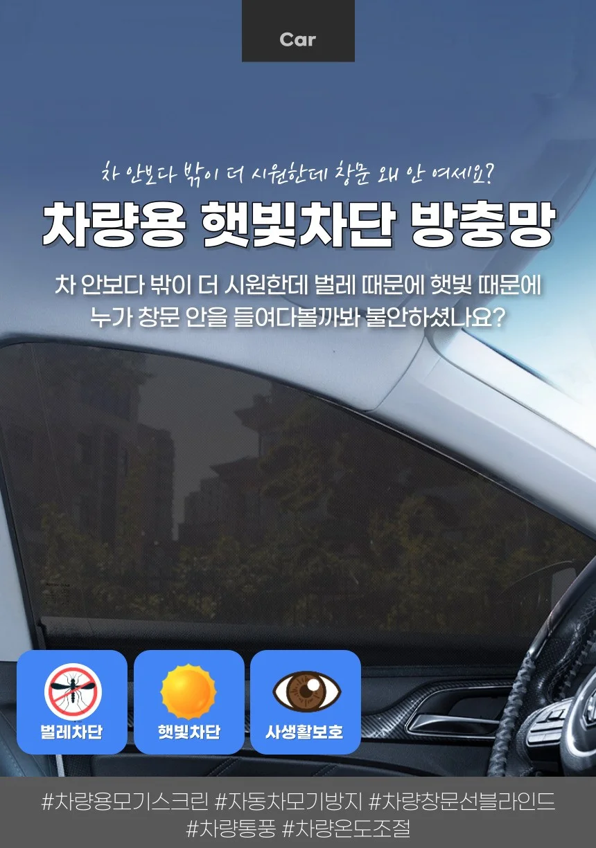 차박모기장 캠핑용 차량 창문 모기장 매쉬창 사생활 보호 상세1