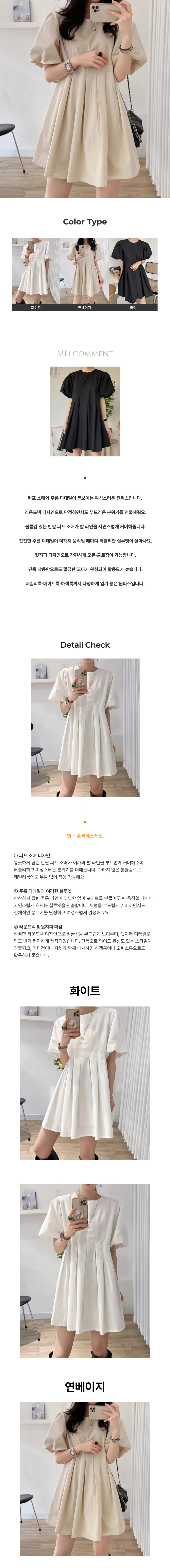 주름 반팔 원피스 뒷지퍼 소매 페미닌룩 데일리룩 상세1