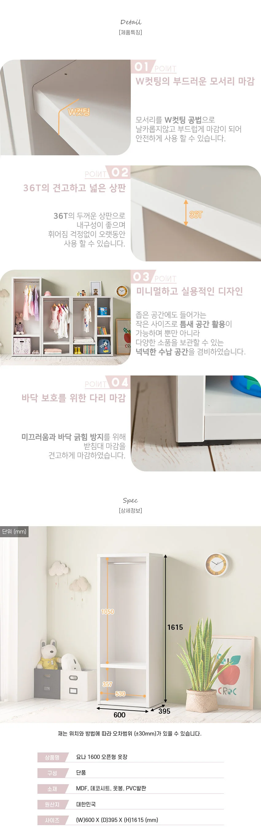 가구산책 오픈형 옷장 1600 H6414 상세5
