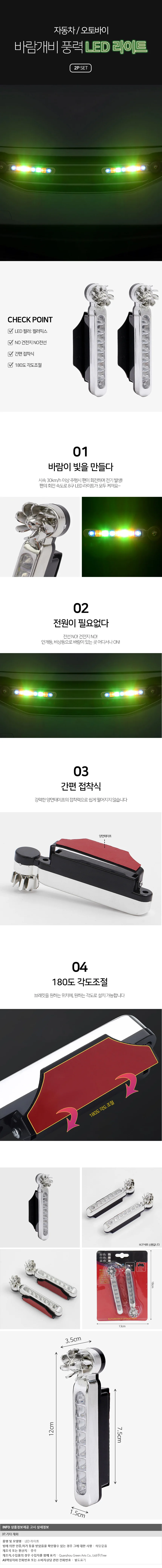 풍력 LED 라이트 컬러믹스 차량램프 미등램프 상세1