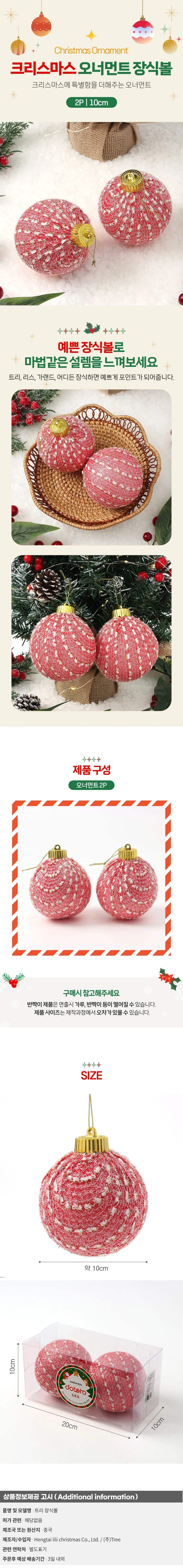 시스루 레이스 장식볼 2p(10cm) (라운드레드) 상세1