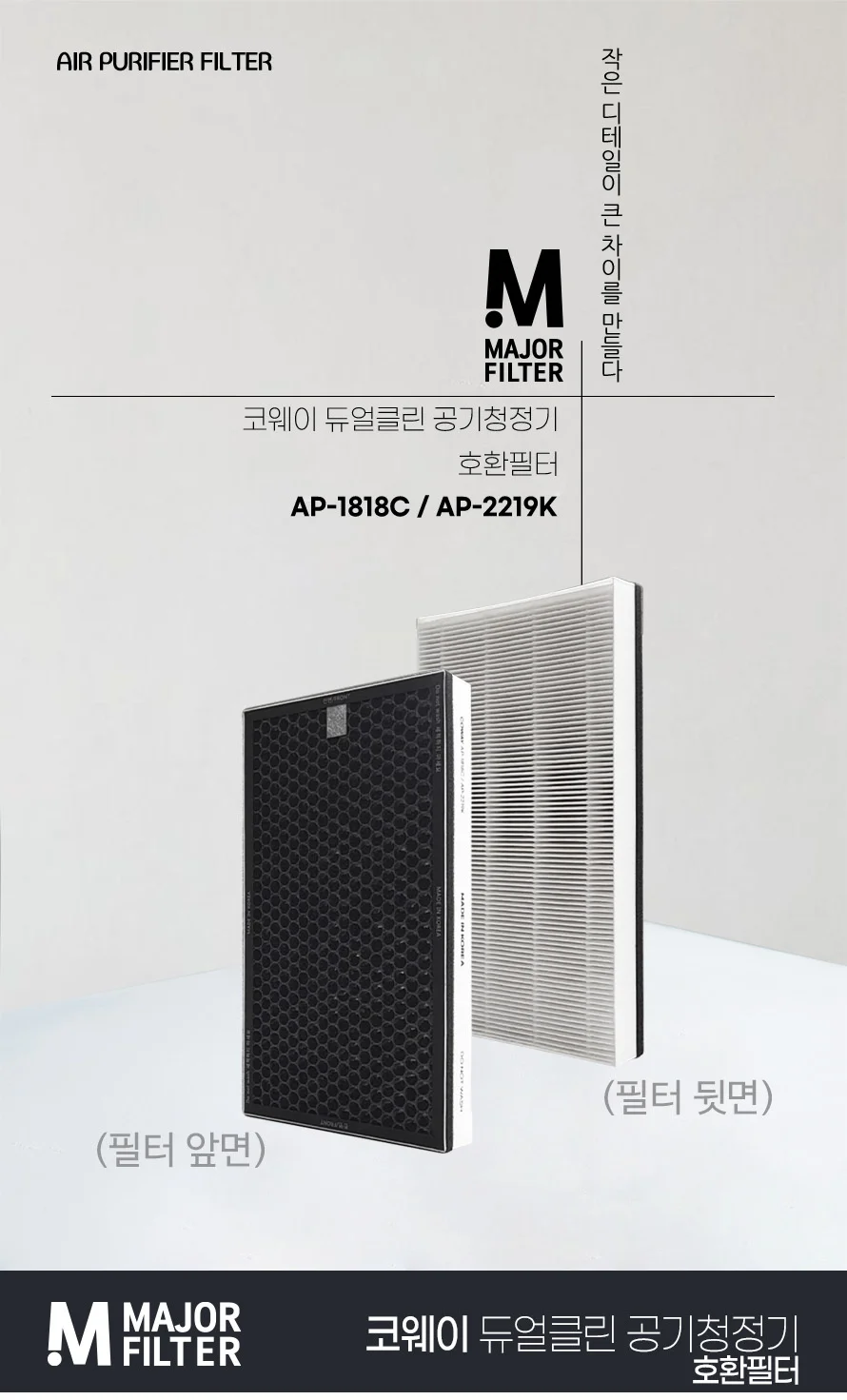국내 코웨이 공기청정기 필터 AP-1818C AP-2219K 상세2