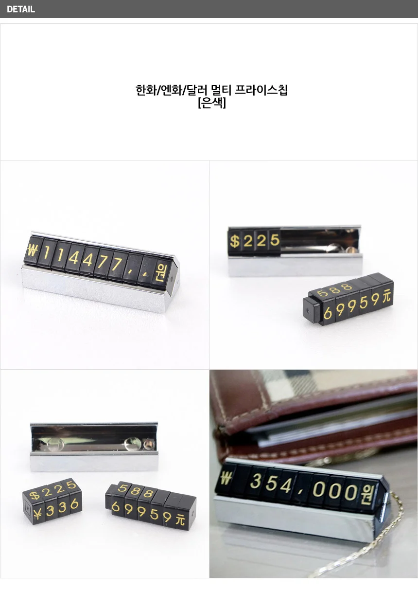 한화/엔화/달러 멀티 프라이스칩 상세4