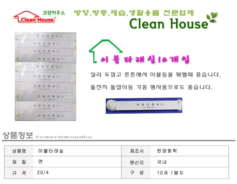 이불타래실 10개입 상세1