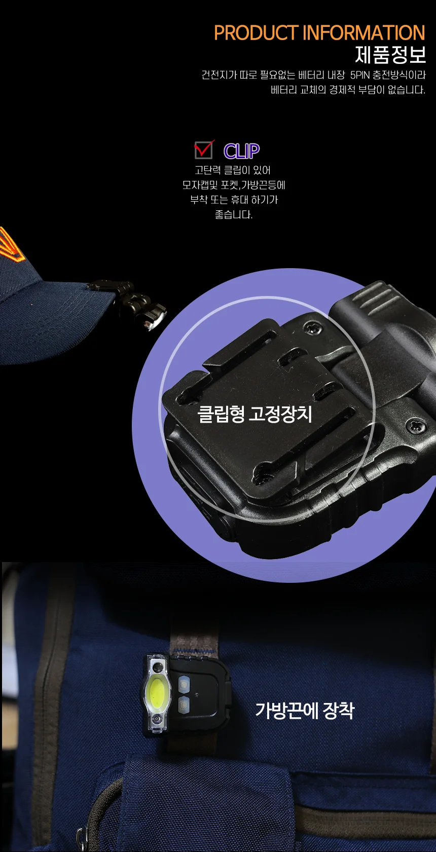 8007 센스 캡라이트 cob led 충전용 모자후레쉬 등산 낚시 작업등 상세5