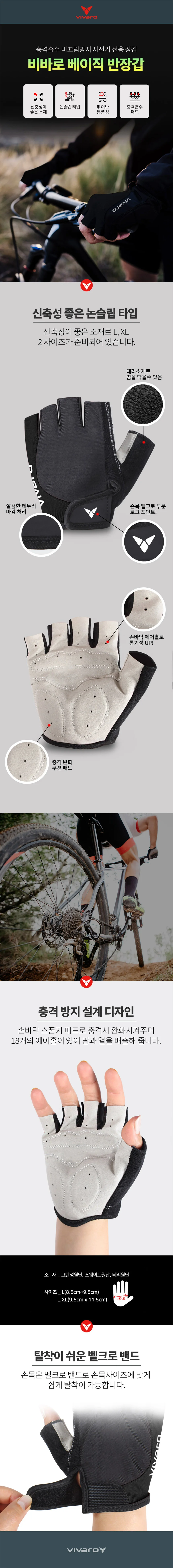비바로 베이직 자전거 반장갑 상세2