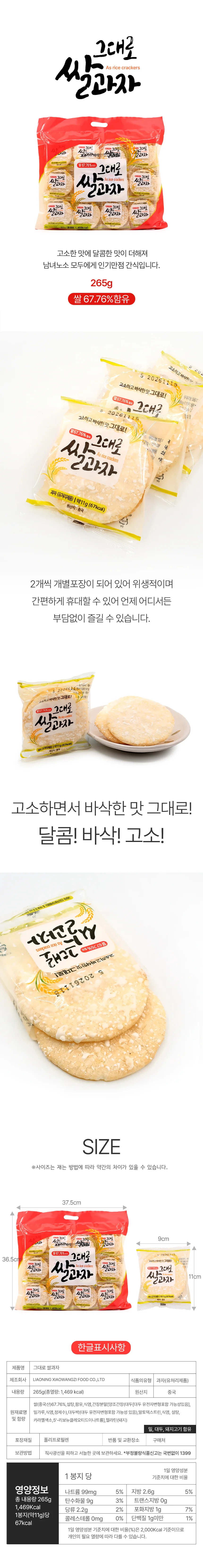킴스팜팜 고소하고 바삭한 그대로 쌀과자 265g 상세1