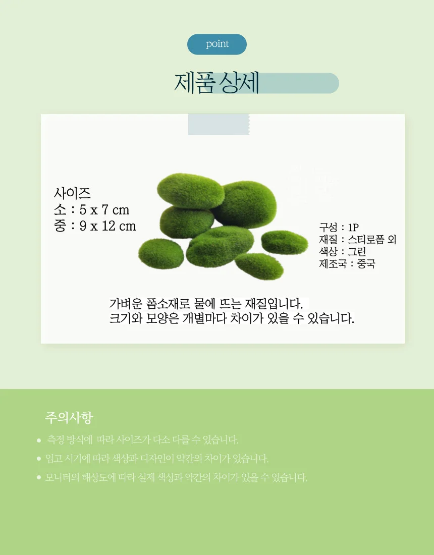 인조 이끼 돌 조화 장식 인테리어 이끼 장식 소형(5x7cm) PP-10207 상세3