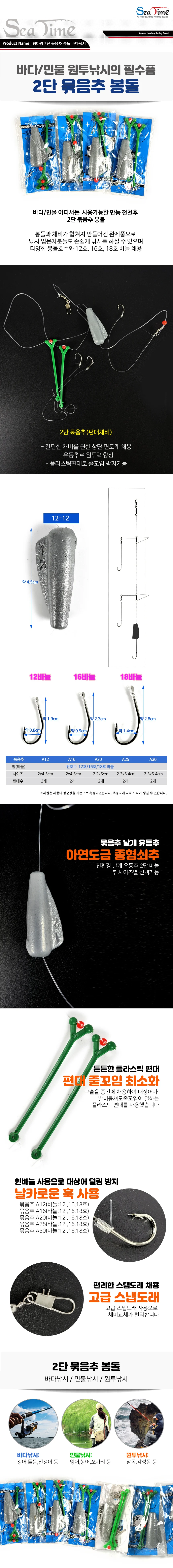 씨타임 2단 묶음추 봉돌 바다낚시 상세1