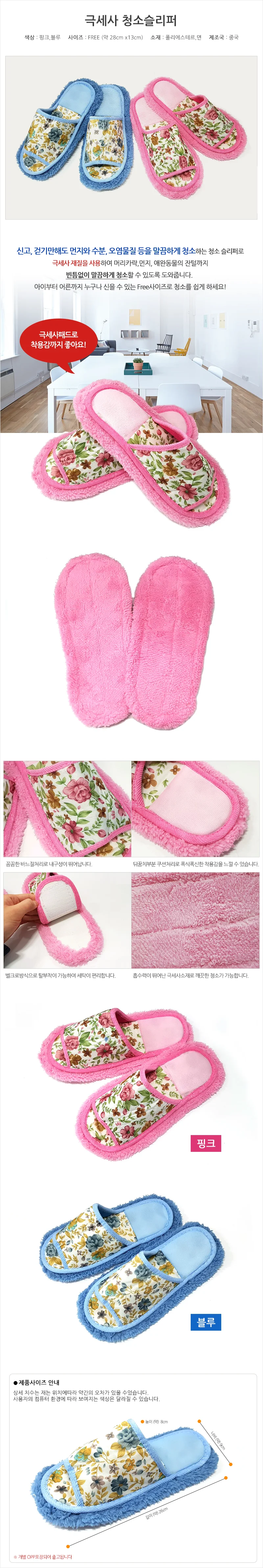 극세사 청소슬리퍼 귀차니즘의 대명사 분리세탁가능 상세1