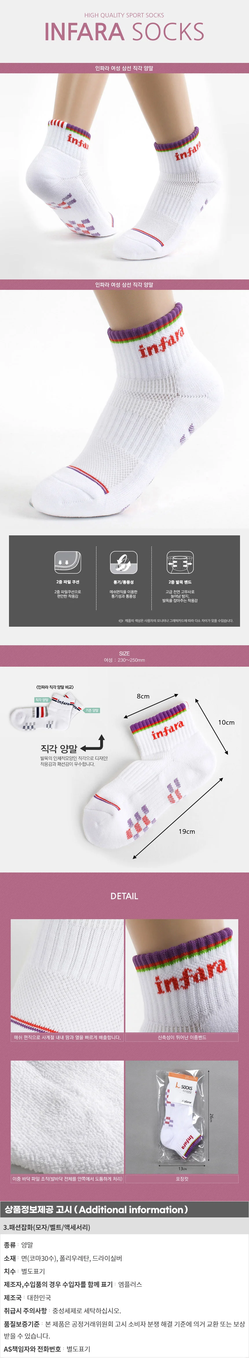 인파라 삼선 직각양말(중목) 여성 스포츠양말 상세1
