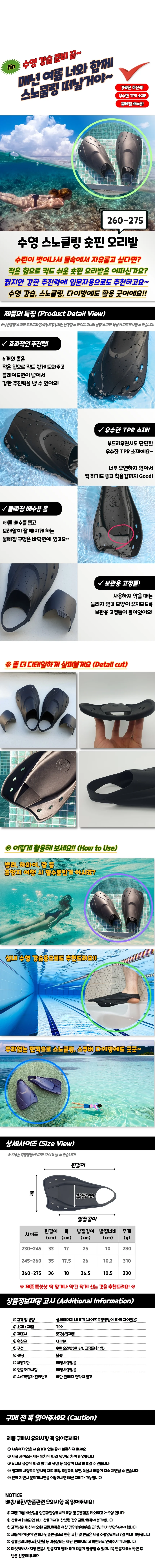 수영 스노쿨링 숏핀 오리발 260-275 상세1