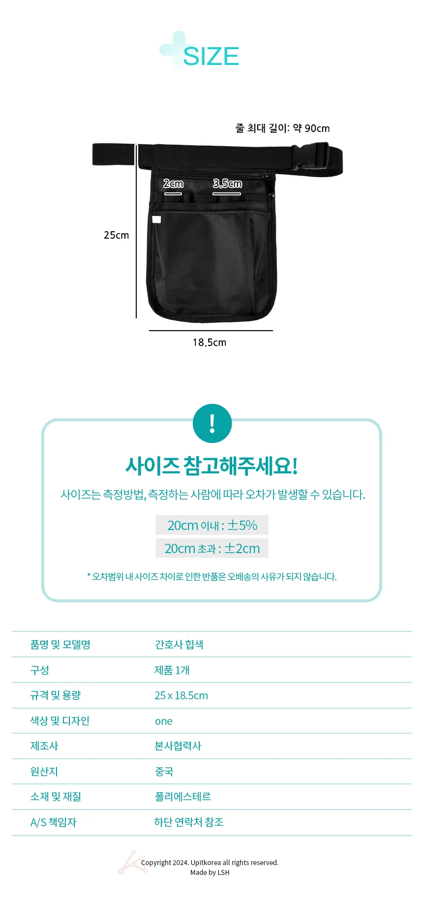 간호사 힙색 상세3
