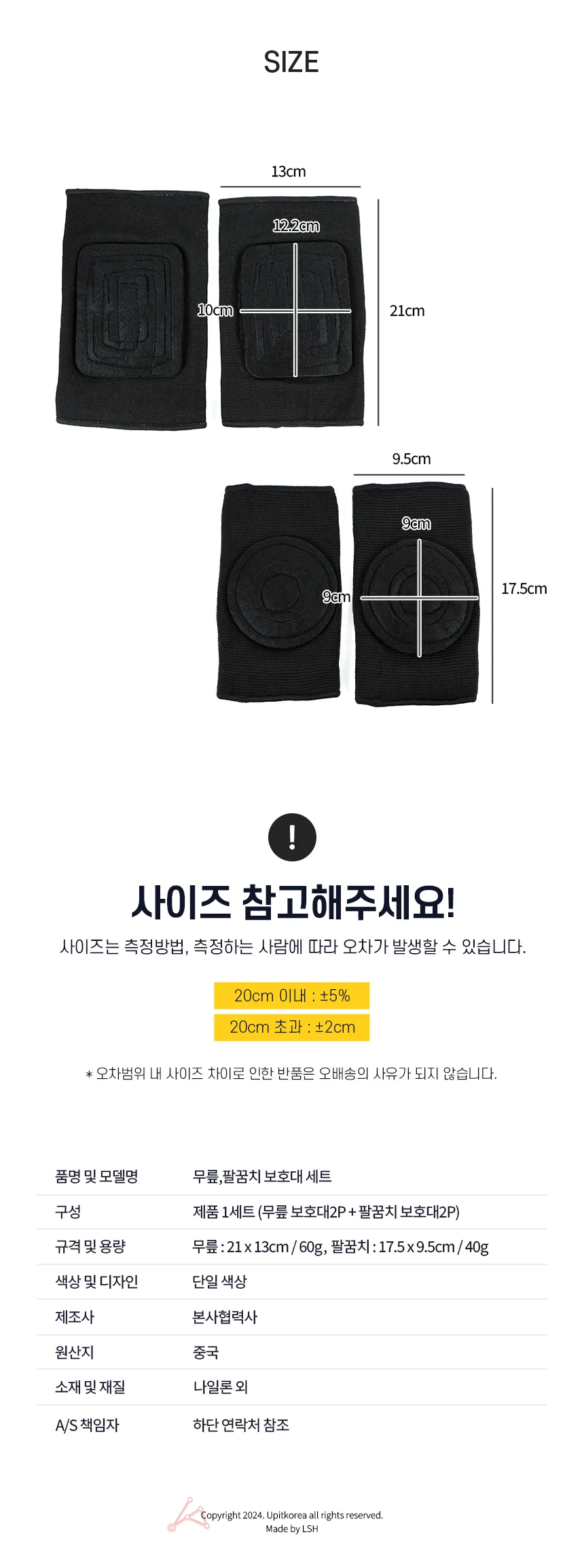 윈코 무릎 팔꿈치 보호대 상세2