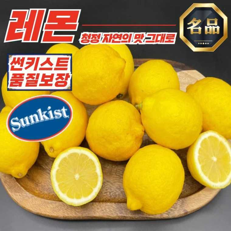 썬키스트 수입 레몬 5과 (과당 100g 내외)