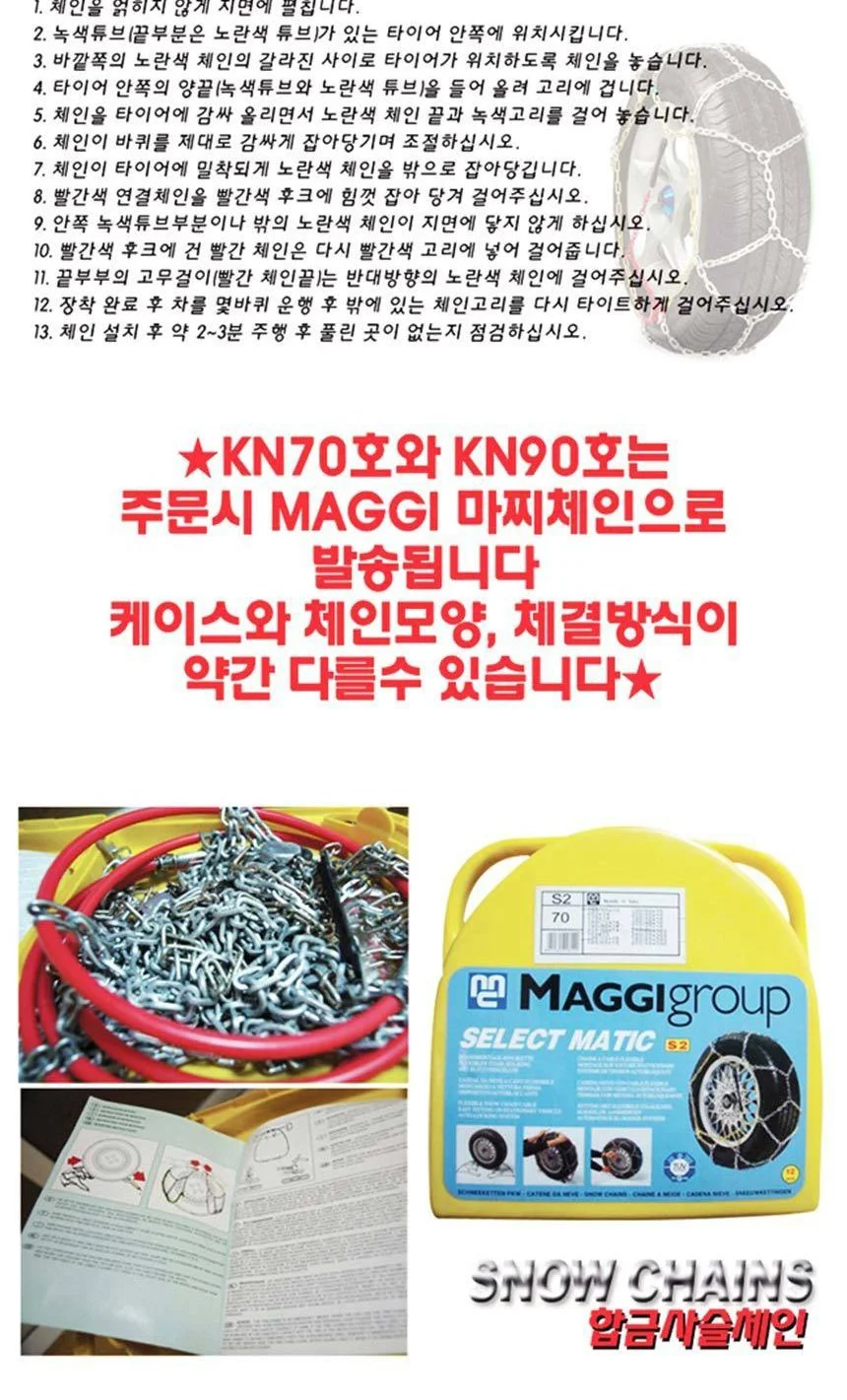 유비오토 스노우체인 합급 사슬체인 KN 90호 상세4