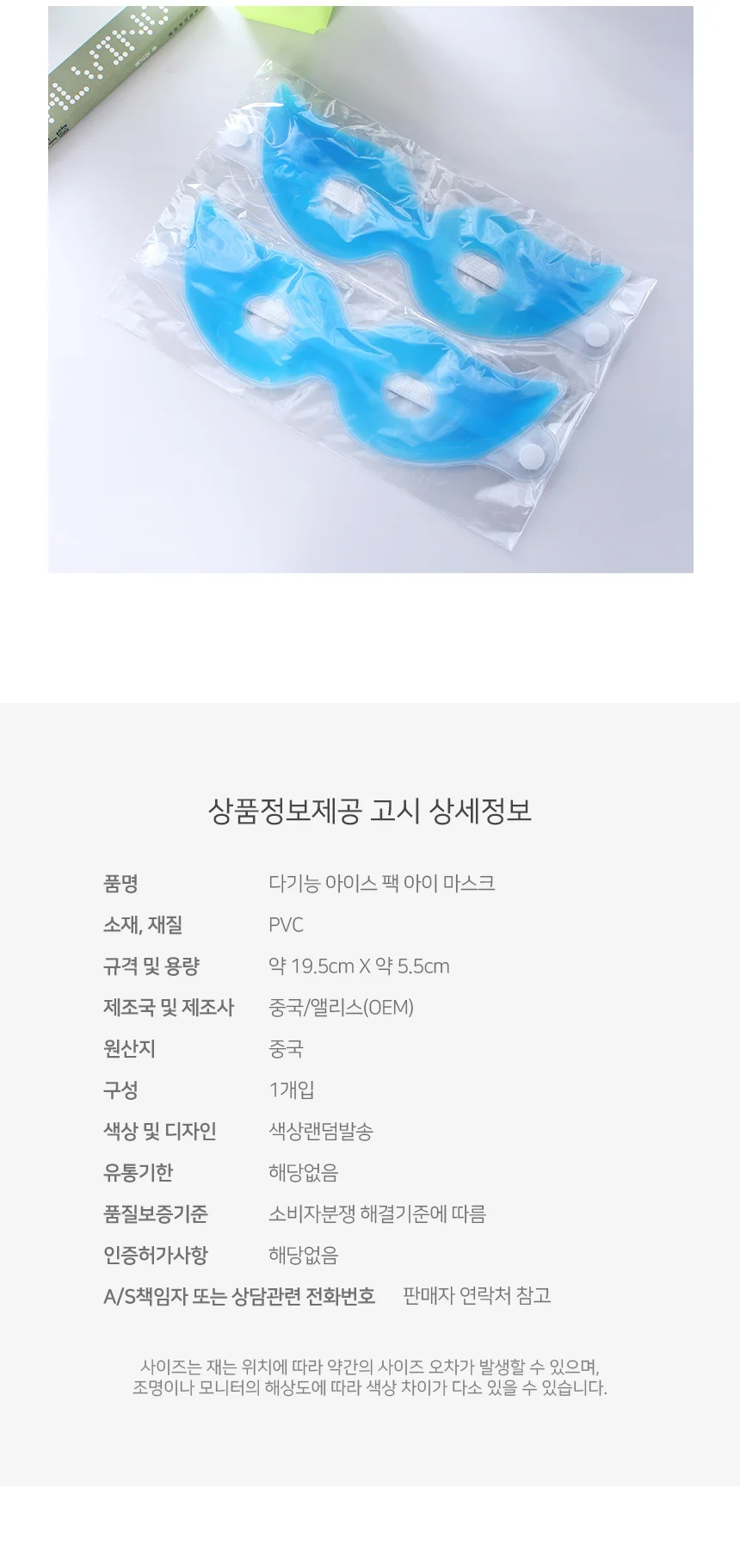 아이스팩 아이 마스크 눈냉찜질기 아이스눈찜질 눈냉찜질 상세4
