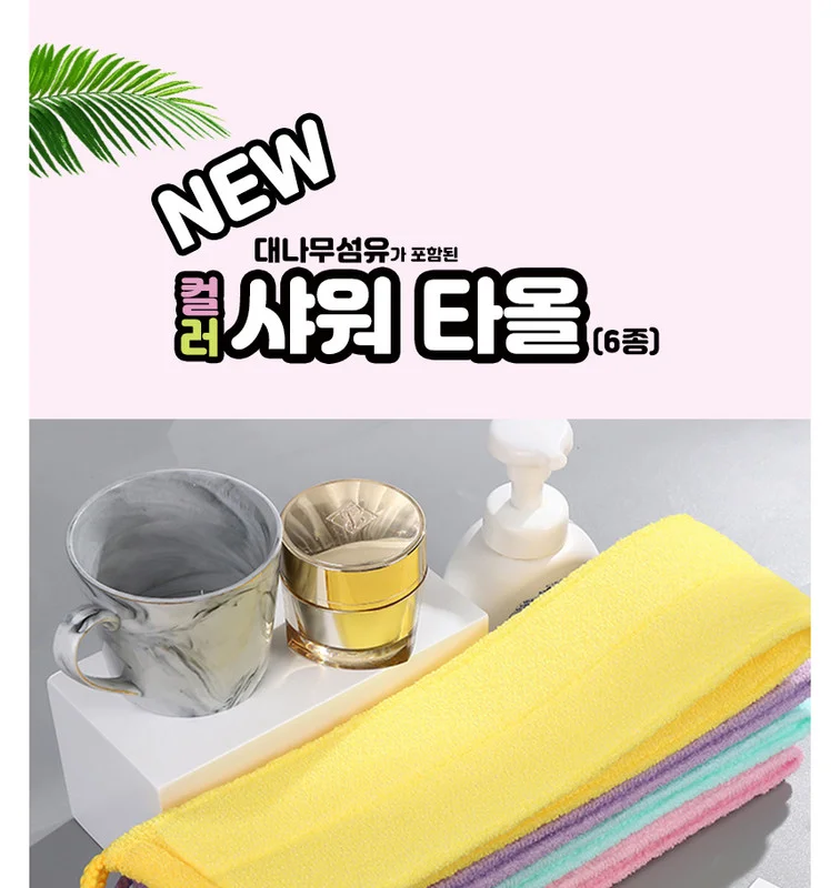 70cm NEW 대나무섬유 샤워 타올 6색상 상세1