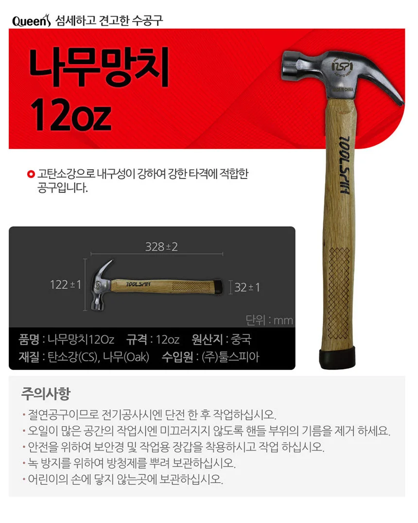 목공 망치 12oz 수공구 타격기 상세3